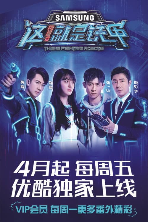 This is Fighting Robots Season 1 poster