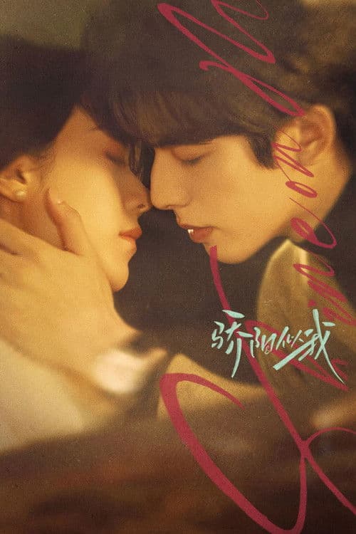 Shine on Me Season 1 poster