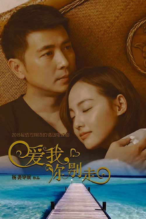 Love Me, Don't Go Season 1 poster