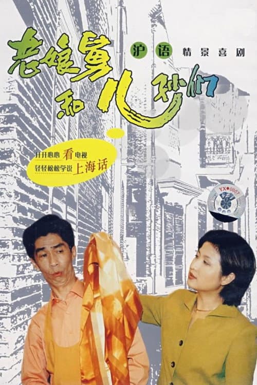 Uncle Dong Season 4 poster