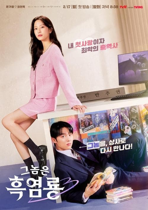 My Dearest Nemesis Season 1 poster