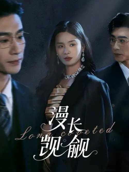 Long Coveted Season 1 poster