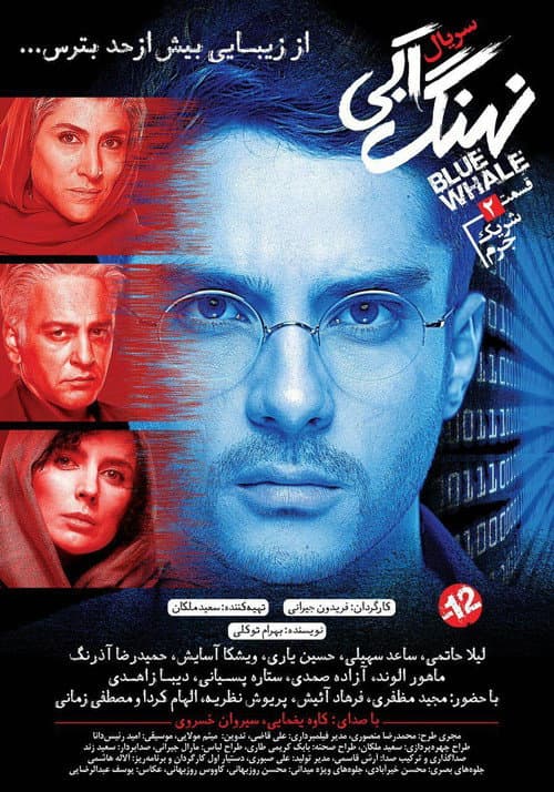 Blue Whale Season 1 poster