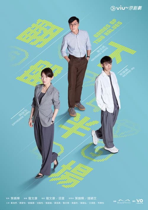 翻盘下半场 Season 1 poster