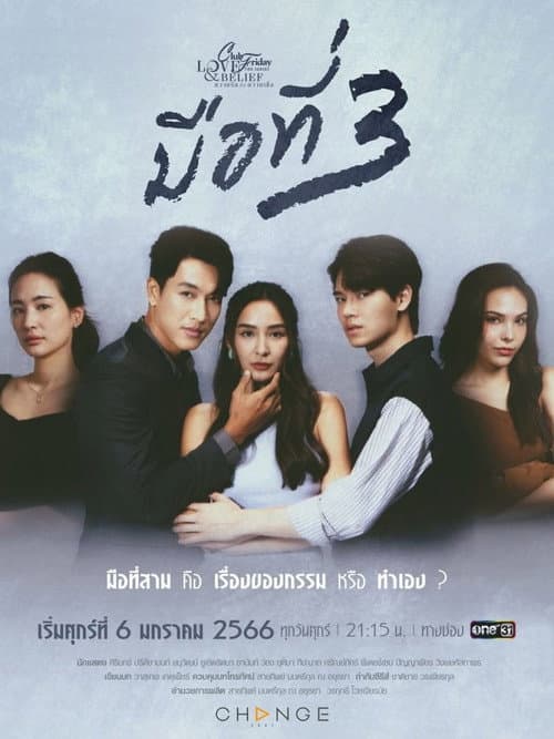 Club Friday Season 14: Love & Belief 3 of Us poster