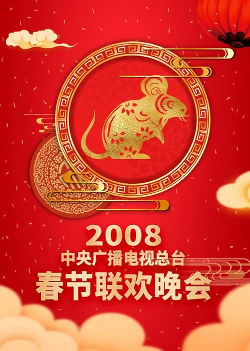 CCTV Spring Festival Gala: Crosstalk and Sketch Season 26 poster