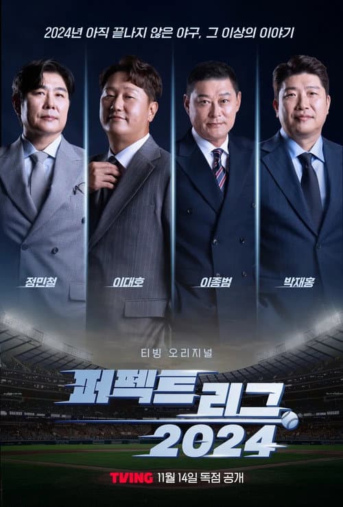 Perfect League 2024 Season 1 poster