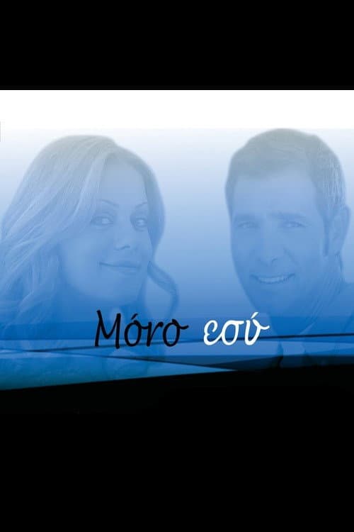 Μόνο Εσύ Season 1 poster