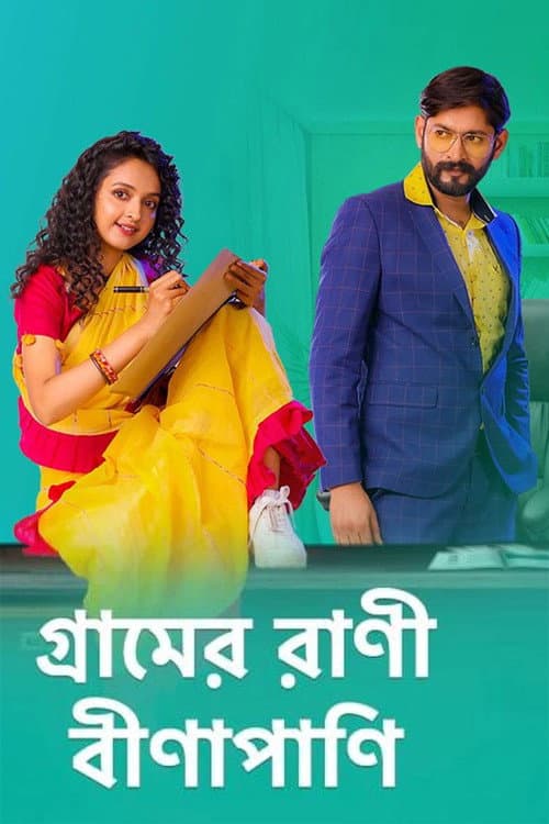 Gramer Rani Binapani Season 1 poster