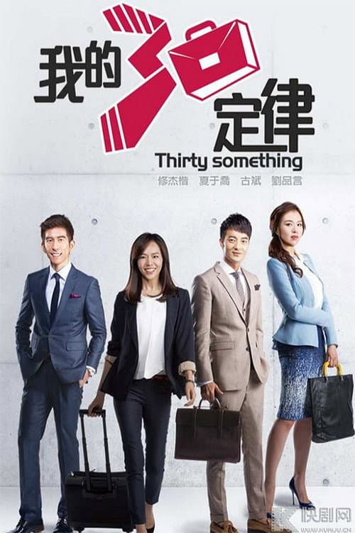 Thirty Something Season 1 poster