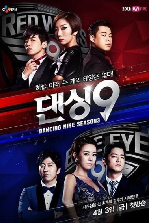 Dancing 9 Season 3 poster