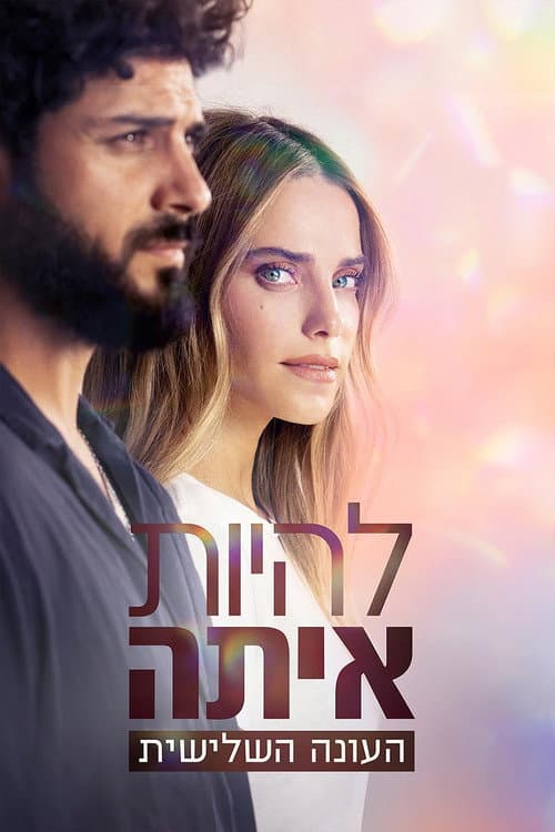 Beauty and the Baker Season 3 poster