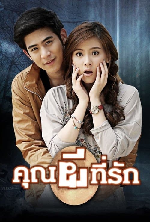 The Ghost, My Love Season 1 poster