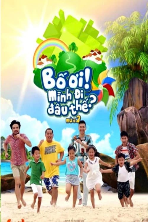 Dad, Where Are We Going ? Season 2 poster