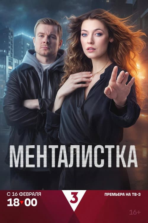 Менталистка Season 1 poster