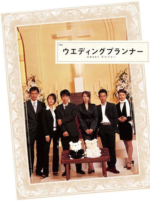 Wedding Planner SWEET Delivery Season 1 poster