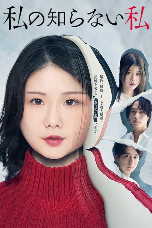 The Unknown Me Season 1 poster