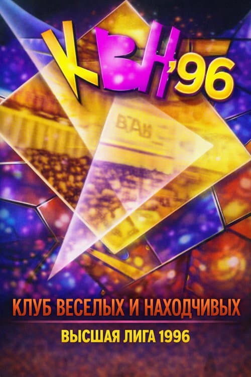 KVN Major League Season 10 poster