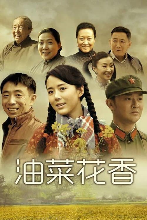 You Cai Hua Xiang Season 1 poster