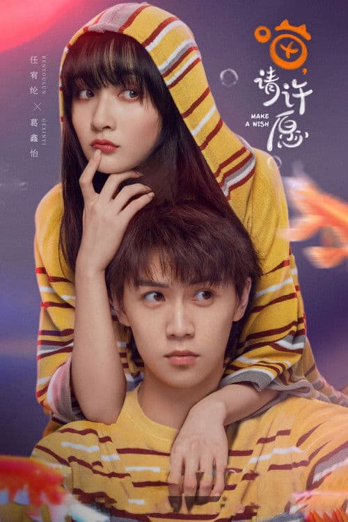 Make a Wish Season 1 poster