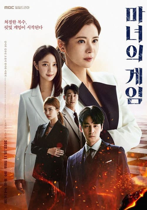 Game of Witches Season 1 poster