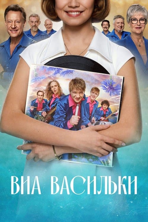 VIA «Cornflowers» Season 1 poster