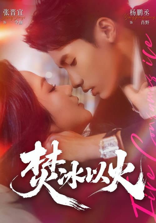 Burning Ice, Flaming Hearts Season 1 poster
