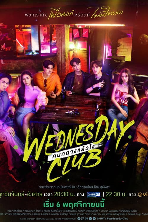 Wednesday Club Season 1 poster
