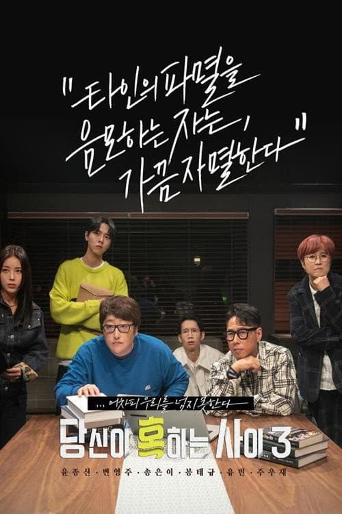 While you are tempted Season 3 poster