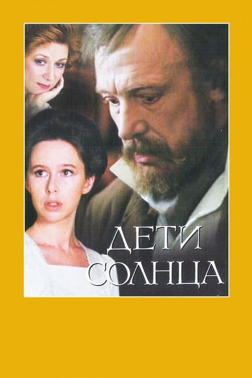 Children of the Sun Season 1 poster