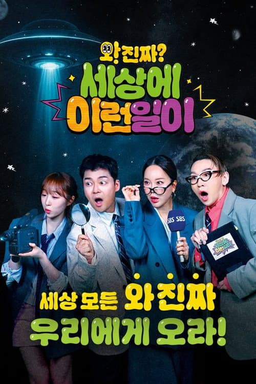 Wow! Really? What the world is like this? Season 2 poster