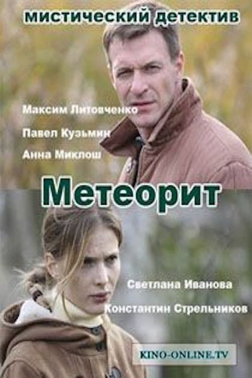 Meteorite Season 1 poster
