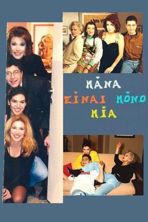Mana einai mono mia Season 1 poster