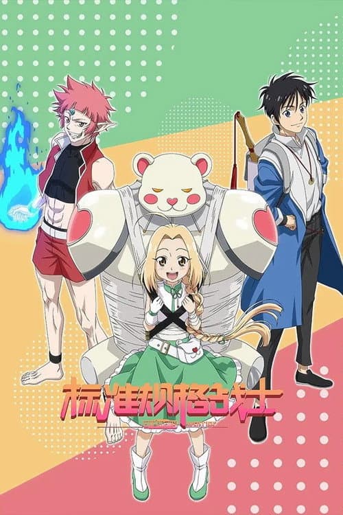 Ordinary Warriors Season 1 poster
