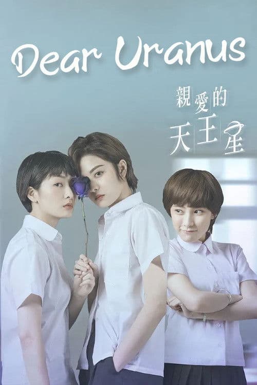 Dear Uranus Season 1 poster