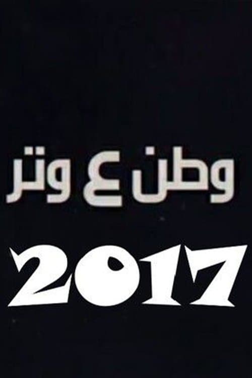 Watan A Watar Season 1 poster