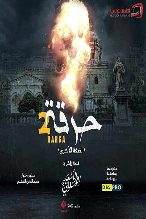 Harga Season 2 poster