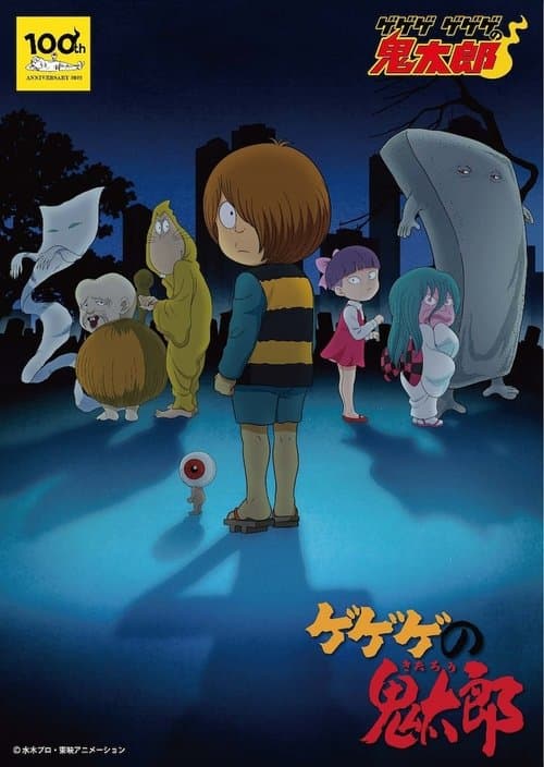 Cackling Kitarou Season 1 poster