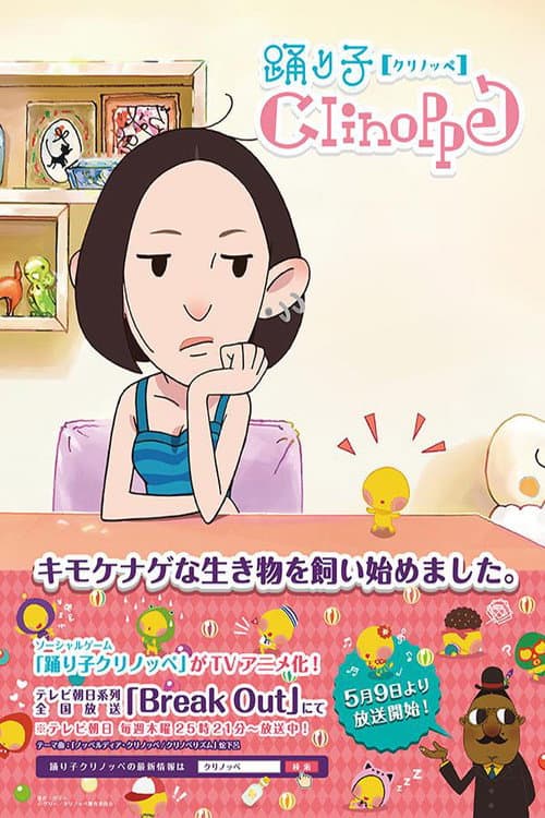 Odoriko Clinoppe Season 1 poster