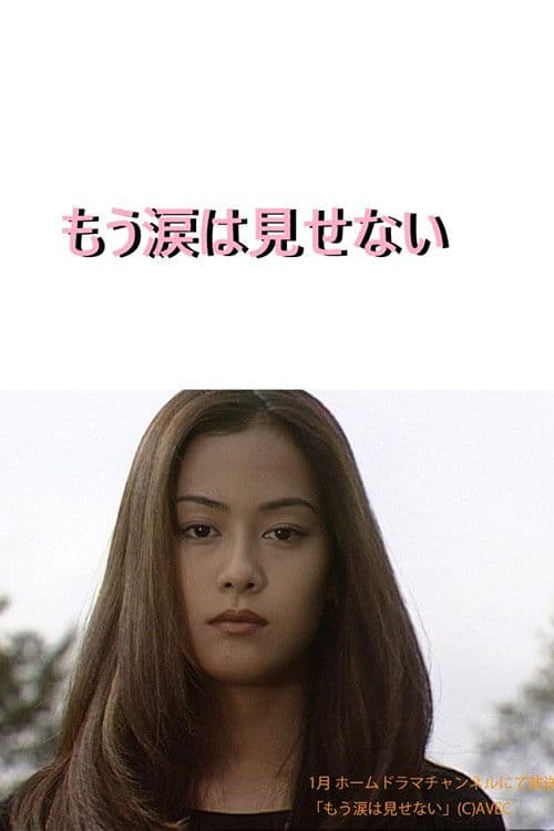 Show No More Tears Season 1 poster