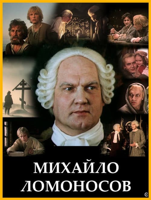 Mikhaylo Lomonosov Season 1 poster