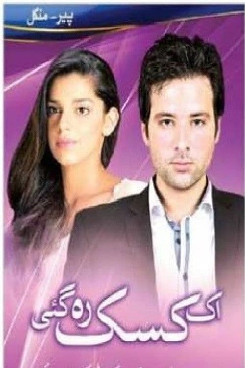 Ek Kasak Reh Gaee Season 1 poster