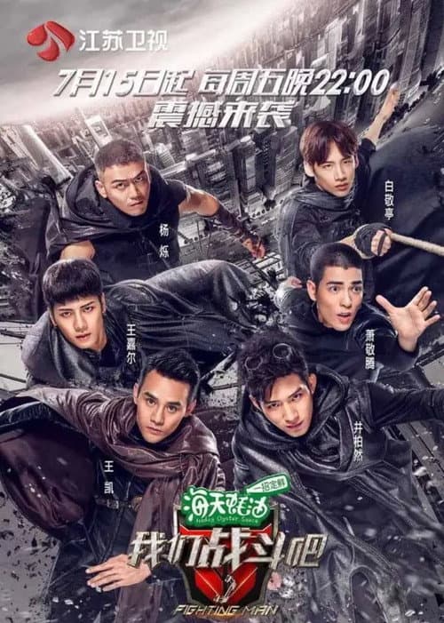 Fighting Man Season 1 poster