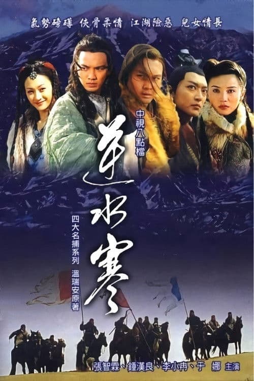 Treacherous Waters Season 1 poster