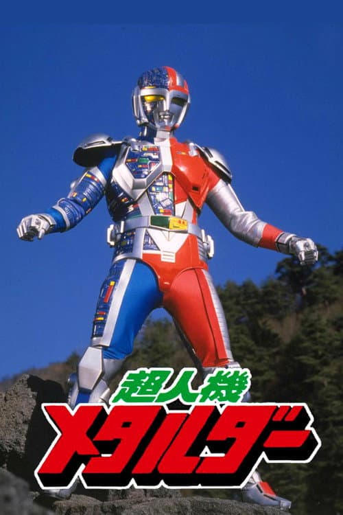 Super Android Metalder Season 1 poster