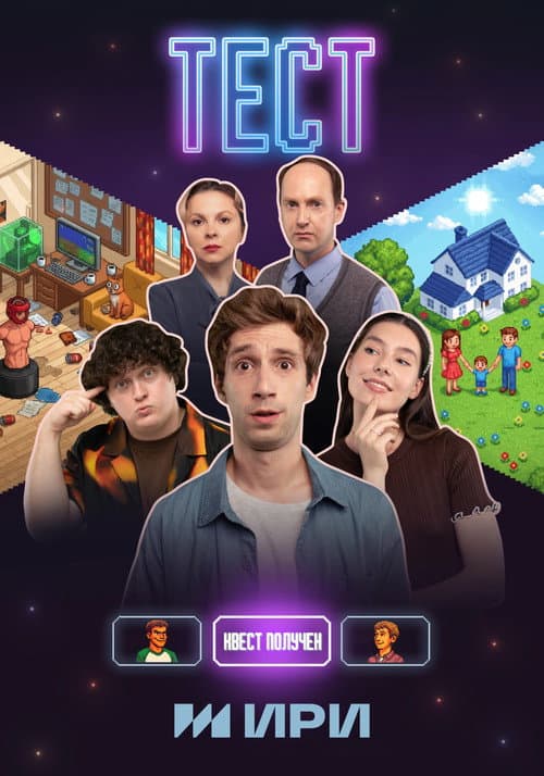 Test Season 1 poster