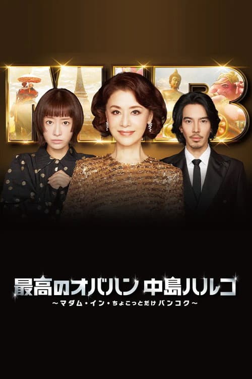 The Great Haruko Season 3 poster