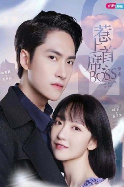 Fall in Love with My Trouble Season 2 poster