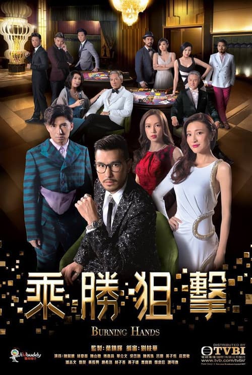 Burning Hands Season 1 poster