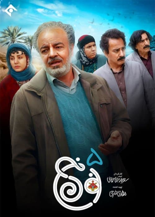 Noon Khe Noon Khe 2 poster